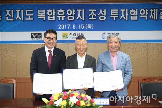 고흥 진지도 복합휴양지 개발 협약 체결