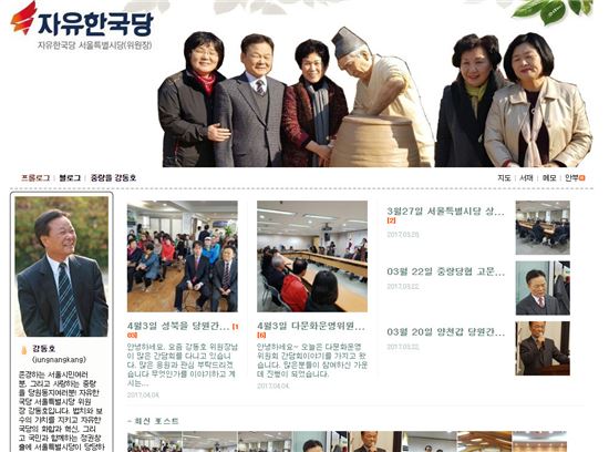 사진=강동호 자유한국당 서울특별시당(위원장) 공식 블로그 캡처