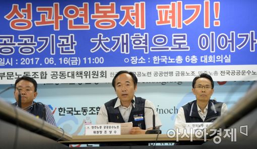 [포토]성과연봉제 폐기 환영 기자회견