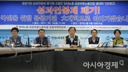 [포토]성과연봉제 폐기 환영 기자회견