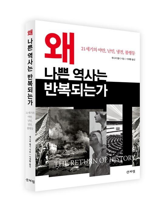 [김효진의 책 한 끼]자유민주주의 위기…21세기 폭력에 흔들리다