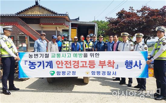 함평경찰, 농기계 안전경고등 부착행사 개최