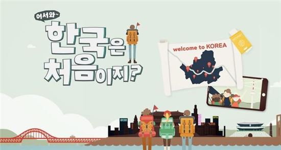  ‘어서와 한국은 처음이지?’ 정규 편성…7월에 돌아온다