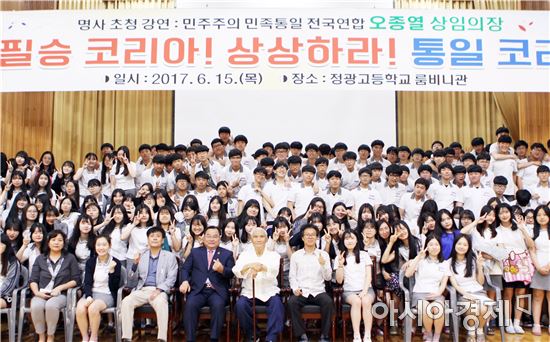 정광고, 6·15선언 기념 청소년 통일콘서트 개최