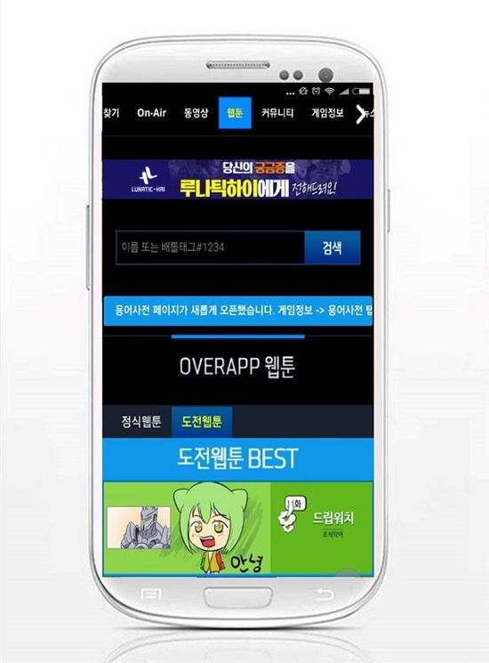 오버워치 전적 검색 사이트 '오버앱', 웹툰 감상 이벤트 21일까지 실시