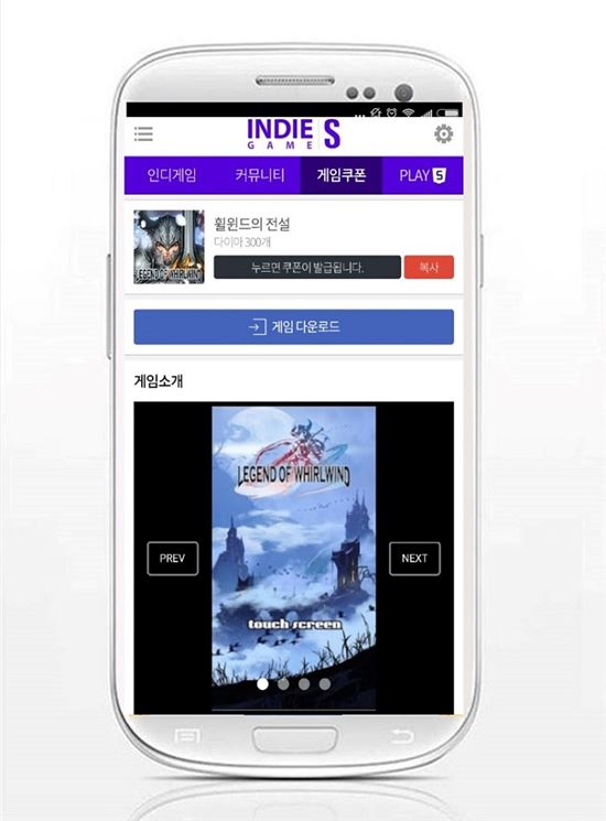 인디게임S, 신작 모바일게임 '휠윈드의 전설' 게임 캐시 지급