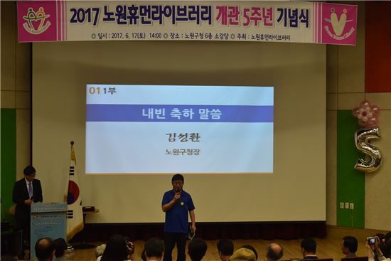 노원구 휴먼라이브러리 5년만 7배 늘어 