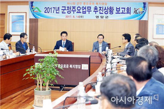 영암군, 2017 군정업무 추진상황 보고회 개최