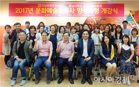 호남대 문화예술교육원, 국가공인 문화예술교육사 2기 개강