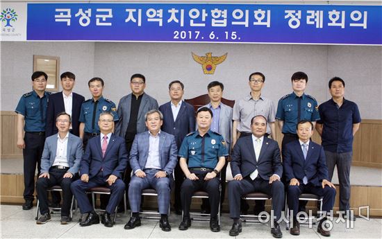 곡성경찰, 공동체 치안체제 구축 위한 지역치안협의회 개최