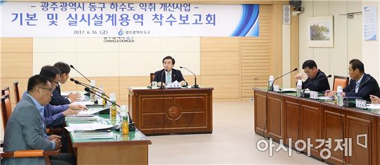 [포토]광주시 동구, 하수도 악취 개선사업 용역 착수보고회 개최