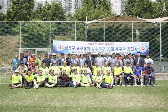 [포토]'성동 80대 장수 축구단' 창단