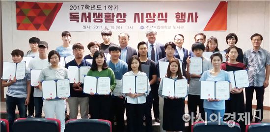 전남도립대, 독서생활상 시상