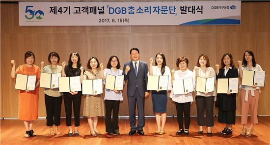 DGB대구은행, 고객패널 ‘DGB 참소리 자문단’ 제4기 발대식