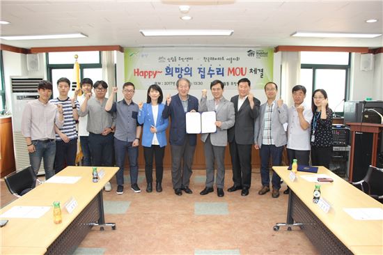 관악구 신림동-한국해비타트, 집수리 업무협약 체결