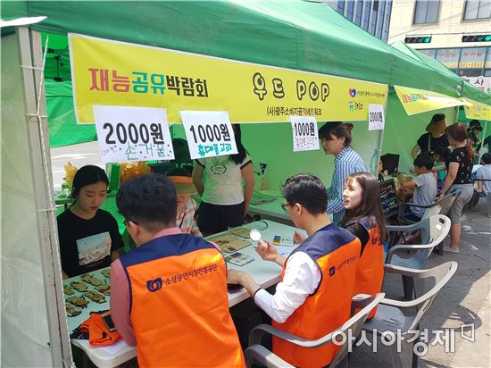 광주광역시 서구 자원봉사센터가 지난 17일 양동시장에서 나눔과 공유를 위한 재능공유박람회를 개최했다.