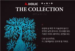 옥션, 아시아 최고 출판사 '보림' 단독 입점