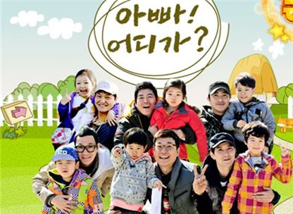 MBC의 예능프로그램 '아빠어디가'