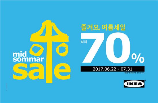 이케아, "스웨덴 축제 미드솜마르 기념 할인…최대 70%"