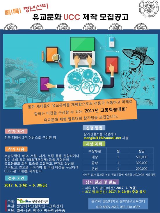 광주시 광산구 청년선비 유교문화 동영상 모집