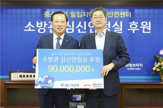 IBK기업은행, 소방관 심신안정실 후원금 9000만원 전달