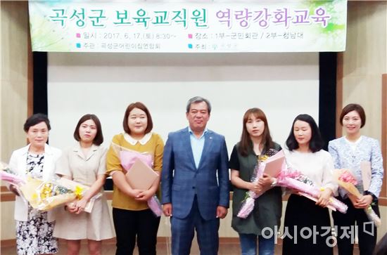 곡성군, 어린이집연합 보육교직원 역량강화 교육 실시