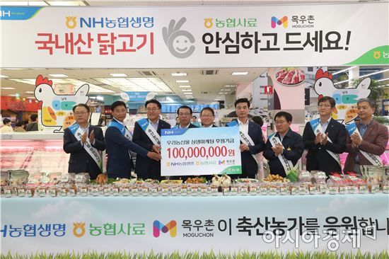 농협 양계농가 돕기 닭 할인 판매 실시