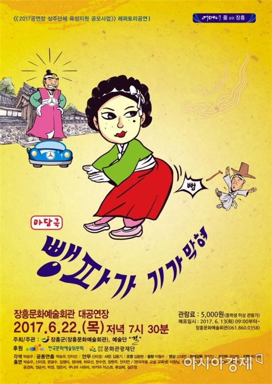 장흥군, 마당극 ‘뺑파가 기가막혀’ 보러오세요!