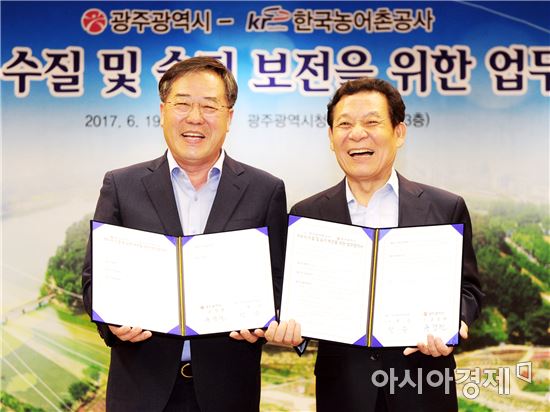 윤장현 광주시장, 한국농어촌공사와 상생발전 업무협약