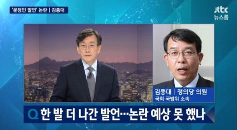 '뉴스룸' 김종대 "문정인 특보, 논란 예상 못했을 것"