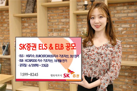 SK증권, 23일까지 18개월 만기 ELB 등 2종 공모