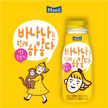 매일유업, '바나나는 원래 하얗다' 리뉴얼 출시