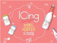 국순당, 대학생 '아이싱 브랜드 서포터즈 5기' 모집 
