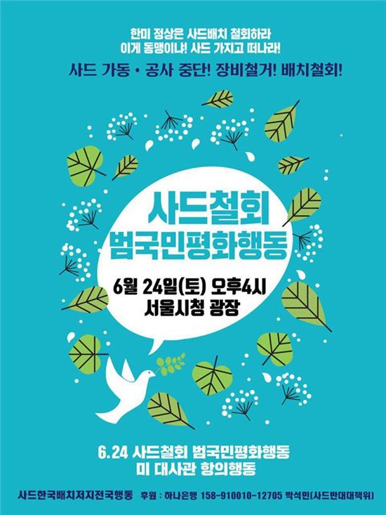 反사드단체 미국대사관 포위하나…경찰, 새 정부 첫 집회제한 조치