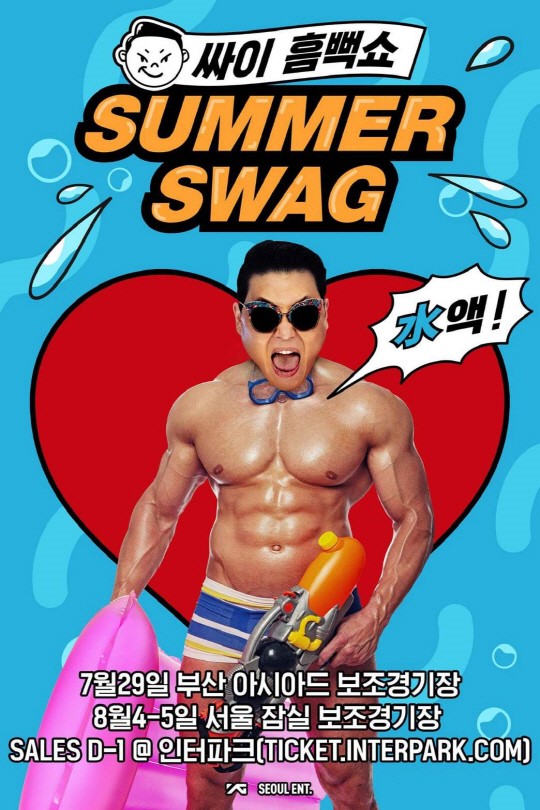 싸이 '흠뻑쇼' 오늘(20일) 낮 12시 예매 시작