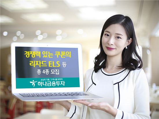 하나금융투자, 리자드 ELS 등 총 4종 모집