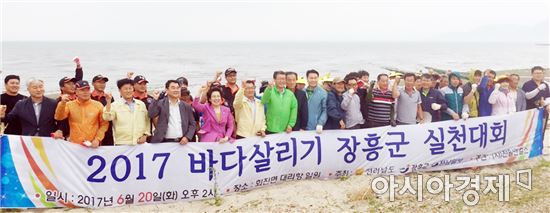 장흥군, 2017 바다살리기 실천대회 개최