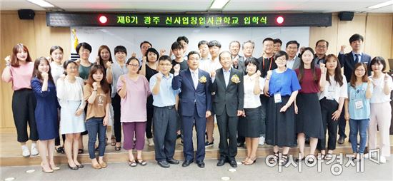 광주·전남지방중기청,소상공인창업사관학교 운영
