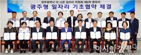 노·사·민·정, 광주형 일자리 실현 동참