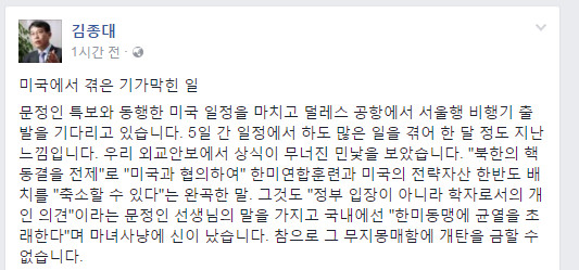 김종대, 문 특보 발언 논란에 "미국 시키는대로 맹세라도 할까요?"