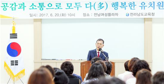 전남도교육청, 사립유치원 관리자 역량 강화 연찬회