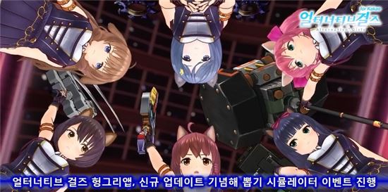 얼터너티브 걸즈 헝그리앱, 신규 업데이트 기념해 뽑기 시뮬레이터 이벤트 진행