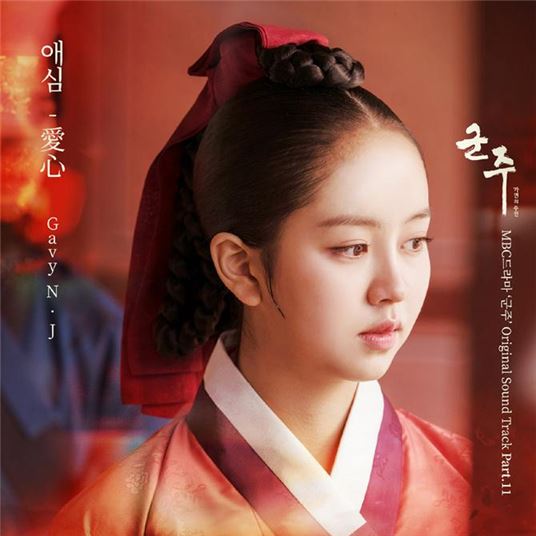 가비엔제이, '군주 OST' 11번째 가창자로 발탁…오늘(21일) 음원 공개
