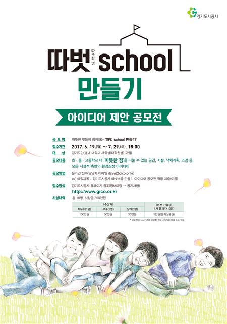 경기도시공사의 '따벗 SCHOOL 만들기' 포스터