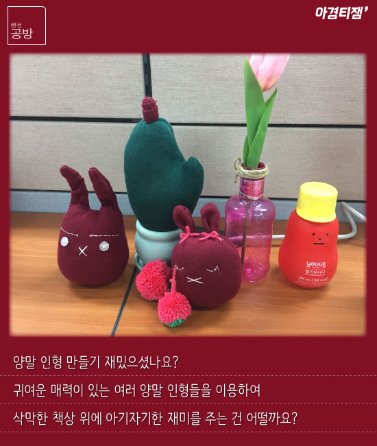 [랜선공방] 양말이 귀여운 토끼인형으로? 간단하고 쉬운 인형 만들기