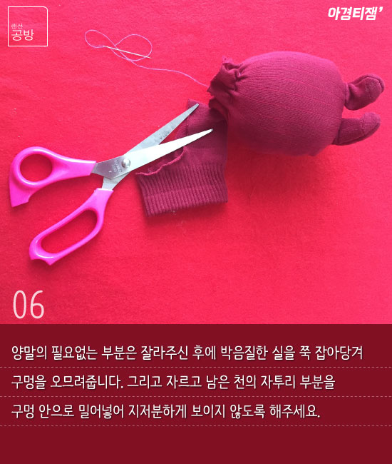 [랜선공방] 양말이 귀여운 토끼인형으로? 간단하고 쉬운 인형 만들기