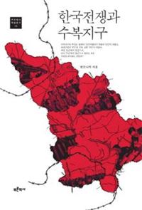 [기하영의 야간비행] 한국전쟁과 수복지구