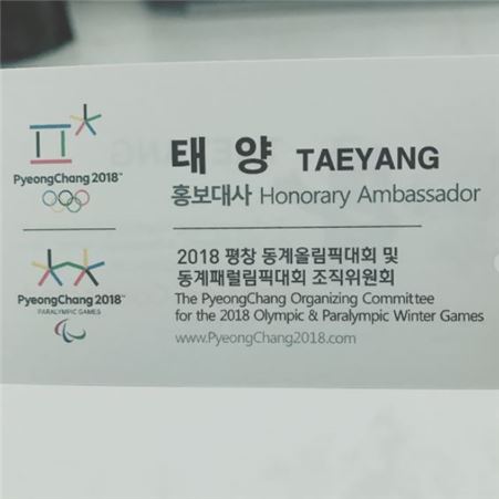 평창올림픽 홍보대사 태양의 명함/ 사진=태양 인스타그램