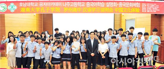 호남대 공자학원, 나주고 `중국어학습 설명회` 개최