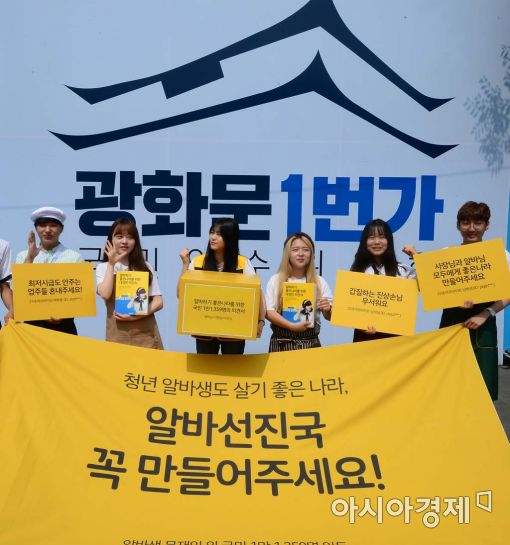 [포토]알바하기 좋은 나라 만들어주세요 